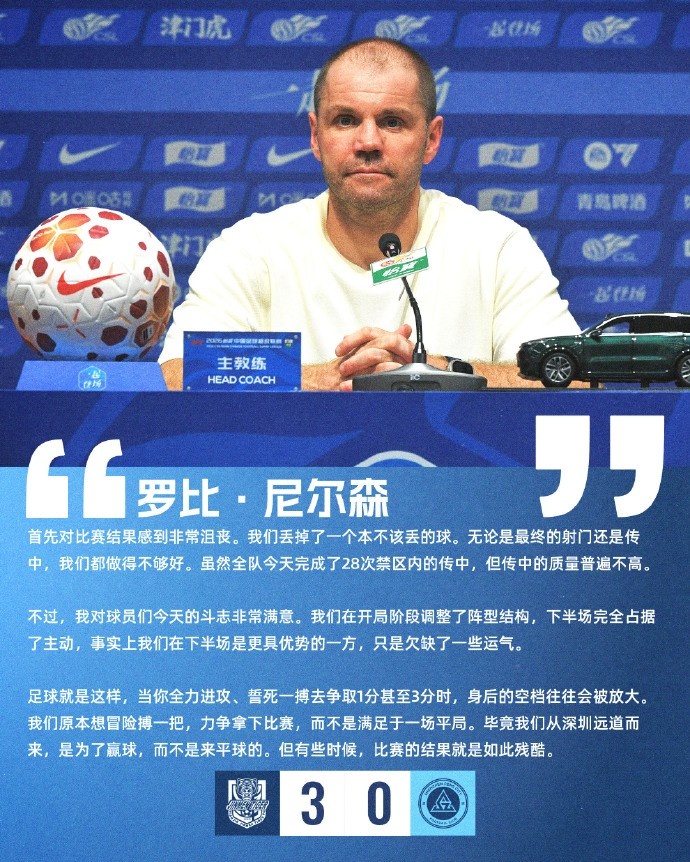 尼尔森:冒险搏命终遭惩罚,客场平局远非目标 尼尔森:冒险搏命终遭惩罚,客场平局远非目标