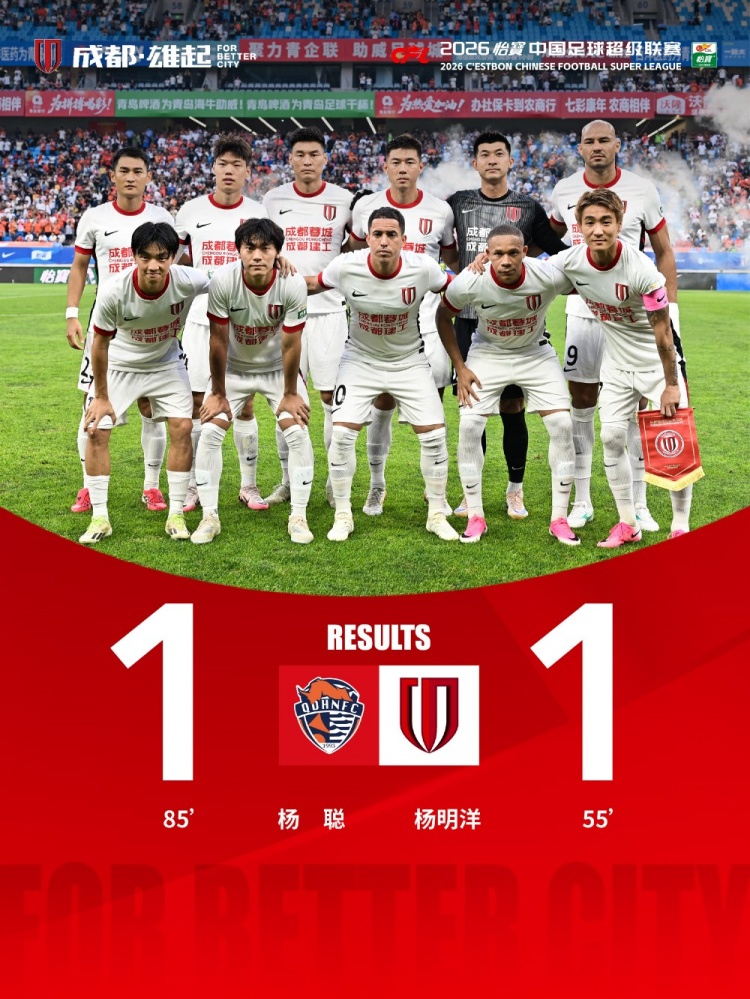 杨明洋破门+罗慕洛绝杀被吹 蓉城客场1-1平海牛 杨明洋破门+罗慕洛绝杀被吹 蓉城客场1-1平海牛
