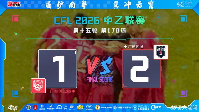 雨夜绝杀:广东铭途2-1逆转蒲公英,新援王镡幼方海洋包办进球