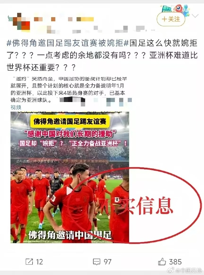 足协通报佛得角邀约被拒传闻:未收到正式函件 足协通报佛得角邀约被拒传闻:未收到正式函件