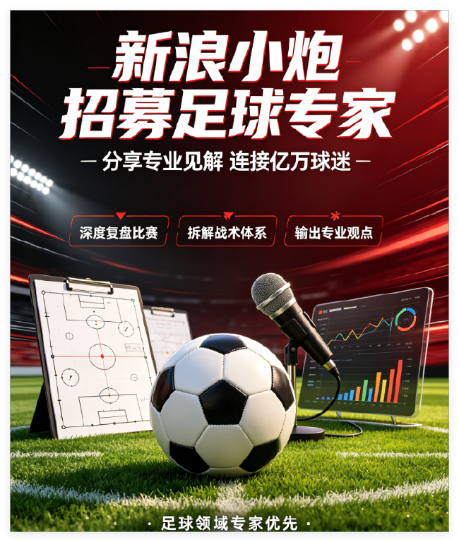 小炮APP启动竞彩专家招募 篮彩专家优先录用 小炮APP启动竞彩专家招募 篮彩专家优先录用
