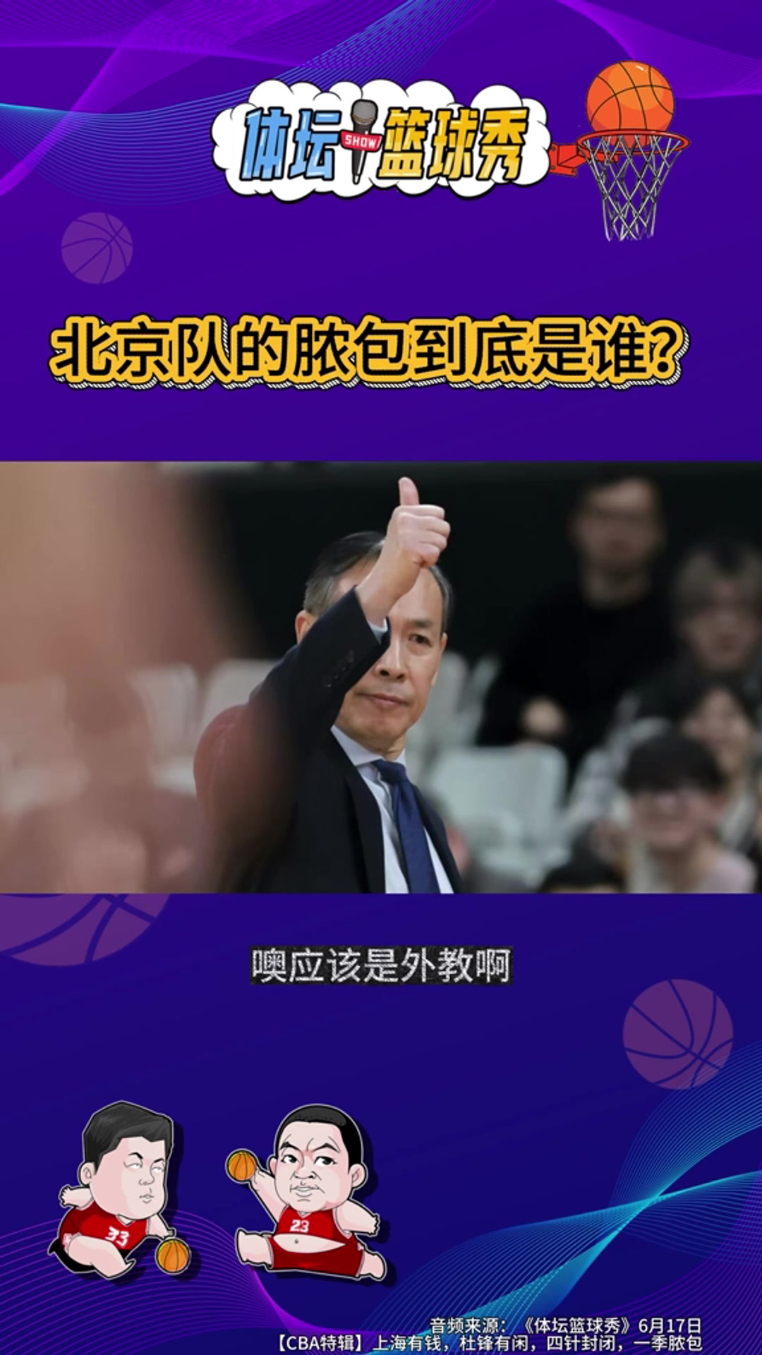 许利民“脓包论”背后:北京男篮溃败,外援与战术双重失序 许利民“脓包论”背后:北京男篮溃败,外援与战术双重失序