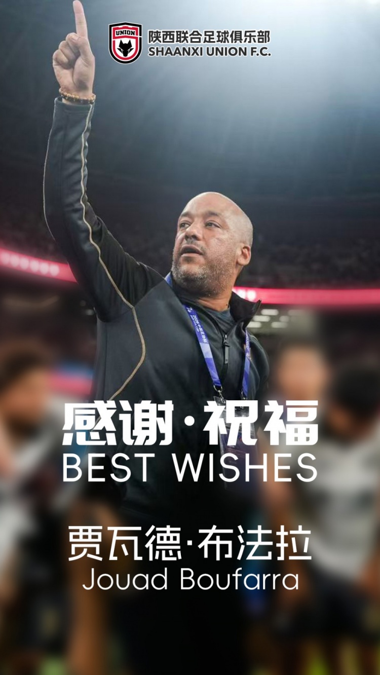 陕西联合助教布法拉因家庭原因离任,曾代理主帅 陕西联合助教布法拉因家庭原因离任,曾代理主帅