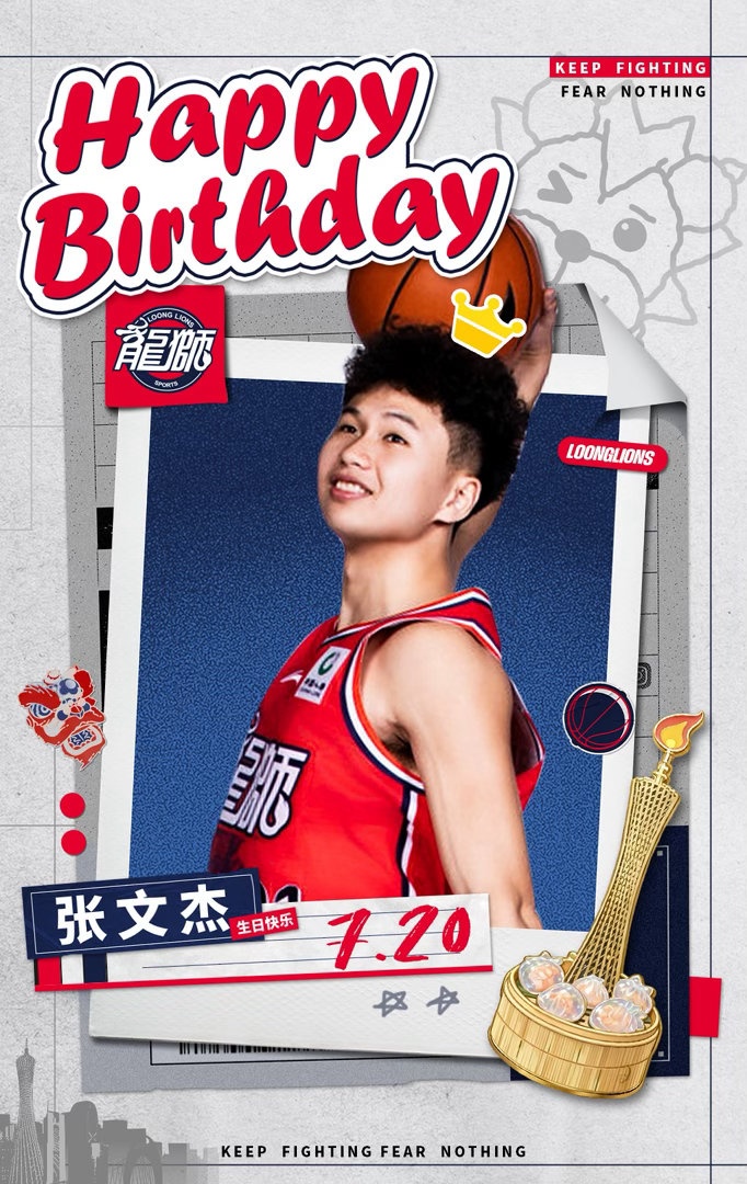 张文逸生日,广州龙狮官方送祝福