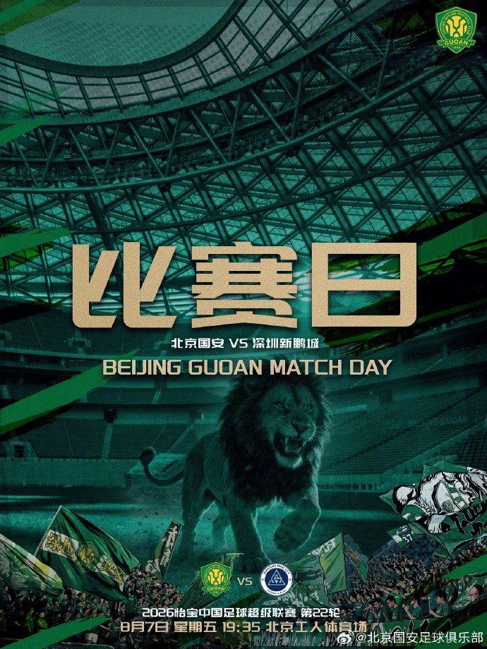 国安vs新鹏城首发:四外援对位 张玉宁周定洋领衔 国安vs新鹏城首发:四外援对位 张玉宁周定洋领衔