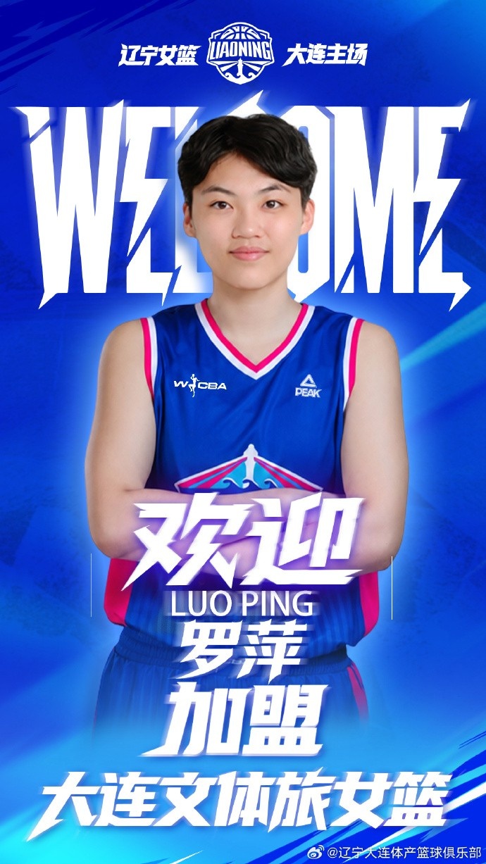 擅长快攻转换与外线定点投射!辽宁女篮官方:欢迎罗萍加盟球队