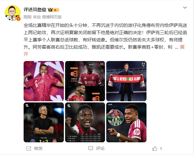詹俊：加克波不再沉迷内切，留他绝对正确！阿劳霍客串右路成功