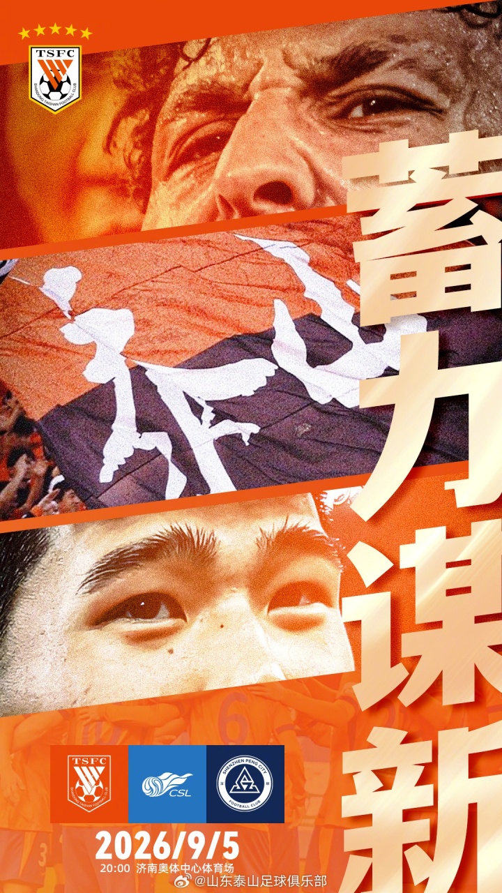 泰山vs新鹏城首发:4外援PK3外援!陈蒲、戴伟浚先发,王大雷替补 泰山vs新鹏城首发:4外援PK3外援!陈蒲、戴伟浚先发,王大雷替补