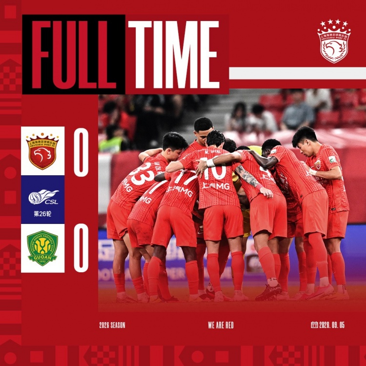 上海海港队0-0战平北京国安队
